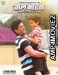 Baal Bhaarti (2022) HQ Telugu Dubbed Movie