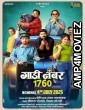 Gaadi Number 1760 (2025) HQ Bengali Dubbed Movie