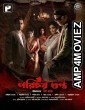 Porichoy Gupta (2025) HQ Tamil Dubbed Movie