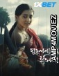 Putulnacher Itikatha (2025) Bengali Movie