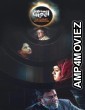 Saturday Afternoon (2023) Bangla Movie