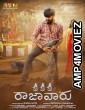 Sri Sri Sri Raja Vaaru (2025) HQ Bengali Dubbed Movie