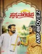 Swapna Mantapa (2025) Kannada Movie