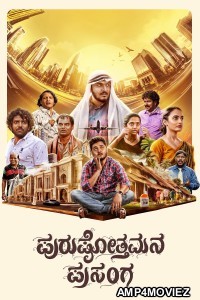 Purushothamana Prasanga (2024) HQ Bengali Dubbed Movie