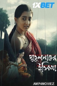 Putulnacher Itikatha (2025) Bengali Movie